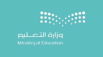 قرارات وزير التعليم السعودي اليوم بشأن المدارس الأهلية وحجب نتائج الطلاب المتعثرين في السداد